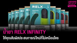 น้ำยา Relx Infinity ราคาส่ง ให้คุณสัมผัสประสบการณ์ใหม่ที่ไม่เหมือนใคร