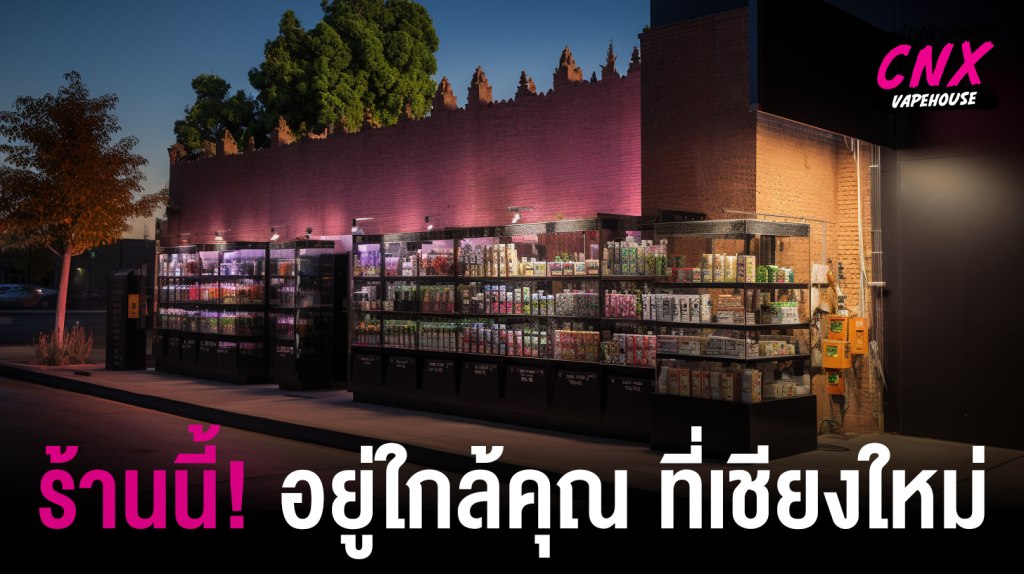 ร้านนี้ อยู่ใกล้คุณ ที่เชียงใหม่