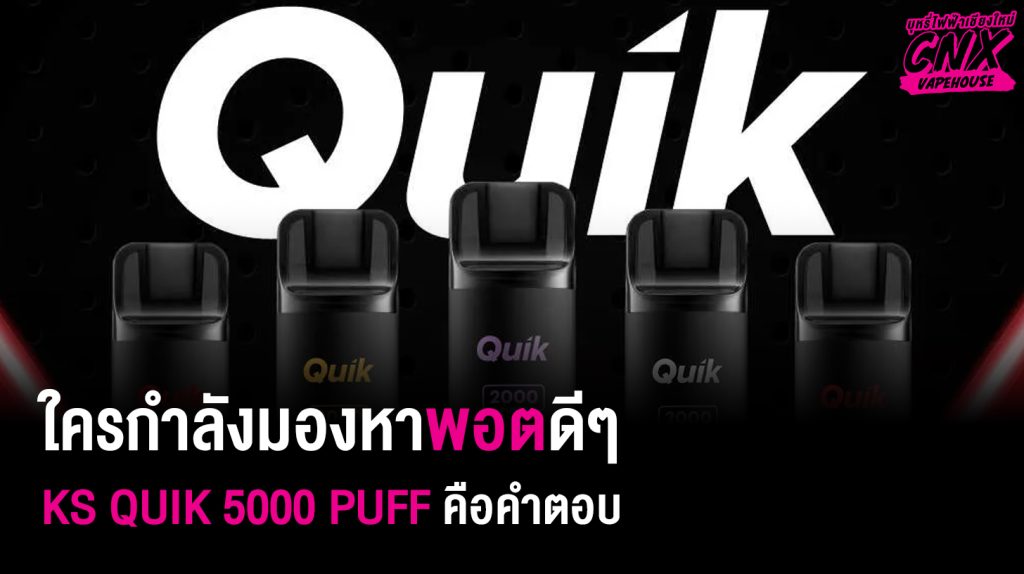 ใครกำลังมองหาพอดดี ๆ KS QUIK 5000 PUFF คือคำตอบ